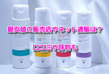 NIKI PITAニキピタの販売店や最安値のネット通販！どこで売ってるか調査