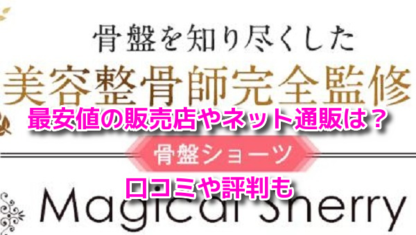 マジカルシェリー　最安値