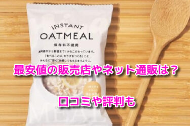 ひなミールの最安値の販売店やネット通販は？どこで売ってるか調査