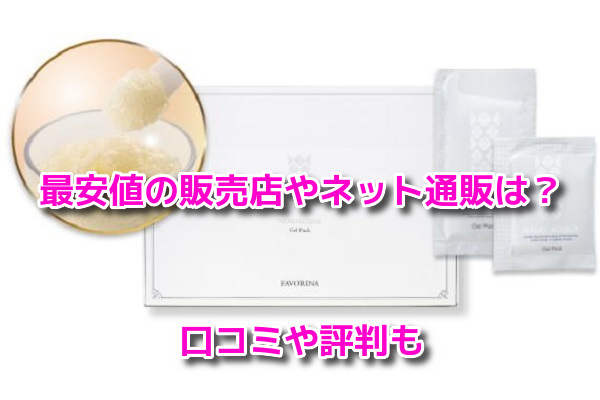 ナノアクア炭酸ジェルパック　最安値