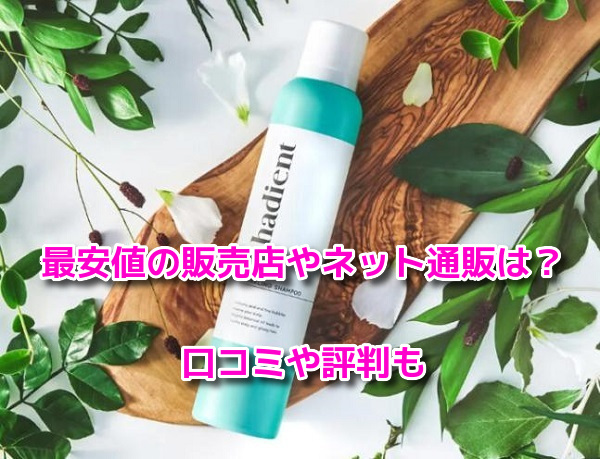 Hadient(ハディエント)　最安値