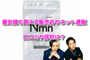 カラタスケアNMNの販売店や最安値のネット通販！どこで売ってる？