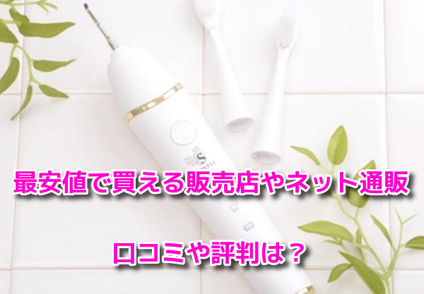 シャイニーキャビテック　最安値