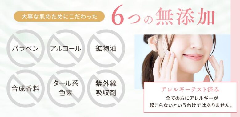 リンクルリペアBB　6つの無添加