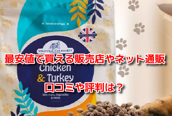 アランズナチュラルキャットフード　最安値