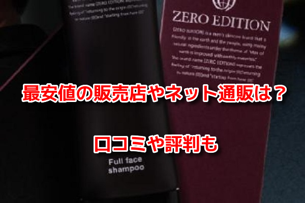 フルフェイスシャンプー　最安値