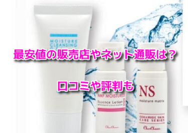 シェルシュールの販売店や最安値のネット通販！どこで売ってるか調査