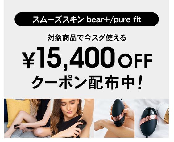 15400円オフクーポン