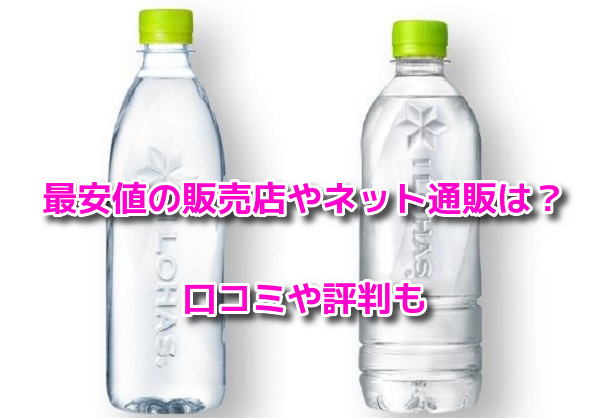 いろはすラベルレス　最安値