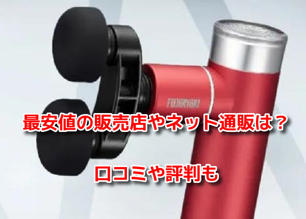 マッスルショットプレミアム　最安値