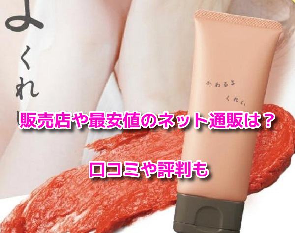 かわるよくれい　最安値
