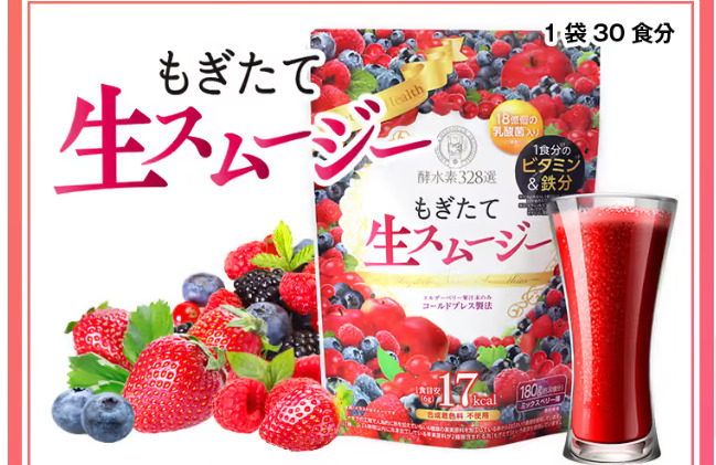 初回限定74％OFF！もぎたて生スムージー-【公式通販サイト】酵水素328選