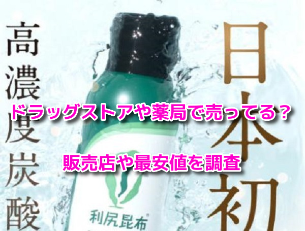 利尻炭酸カラーシャンプー　最安値