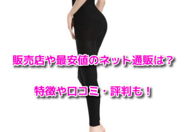 アリスレッグ　最安値