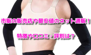 スリムフェザーの市販の販売店や最安値のネット通販！どこで売ってる？