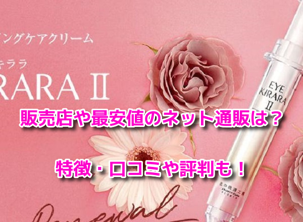 アイキララⅡ　最安値