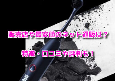 クラプロックス電動歯ブラシ　最安値
