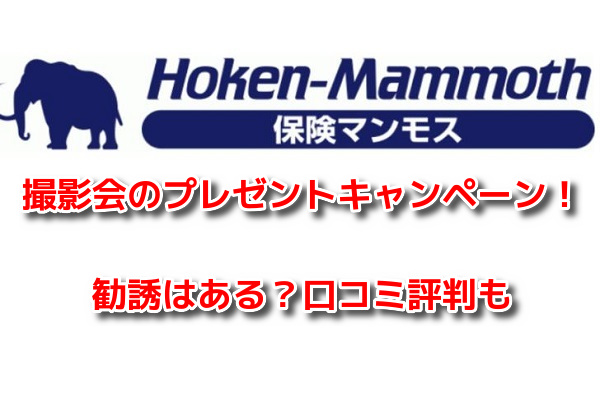 保険マンモス撮影会