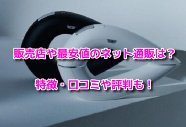 ステラボーテの販売店や最安値のネット通販は？どこで売ってるか調査