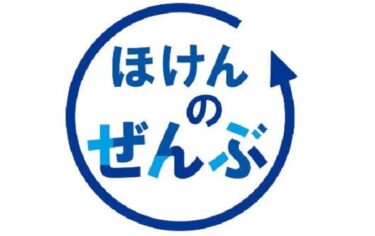 ほけんのぜんぶの無料相談2025年のプレゼントキャンペーン！口コミ評判も