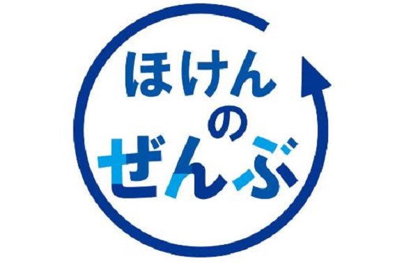 ほけんのぜんぶ無料相談　プレゼントキャンペーン