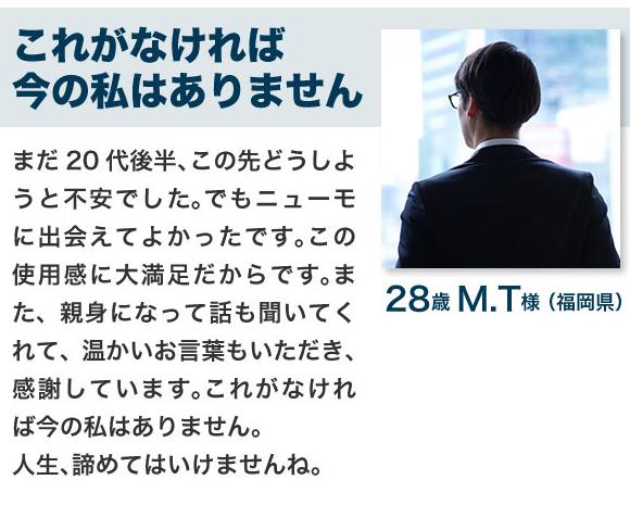 ニューモ 口コミ1
