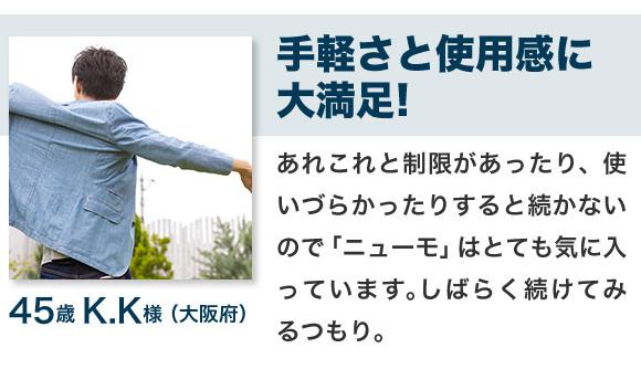 ニューモ 口コミ2