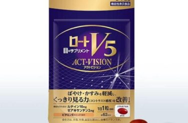 ロートV5アクトビジョンの販売店や最安値！ドラッグストアで売ってる？