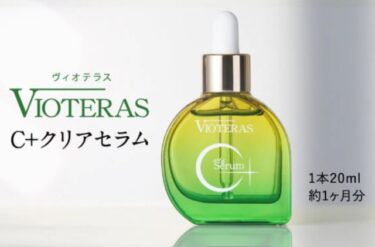 ヴィオテラスC+クリアセラムの解約方法や休止・電話番号！定期購入の縛りや返金保証も
