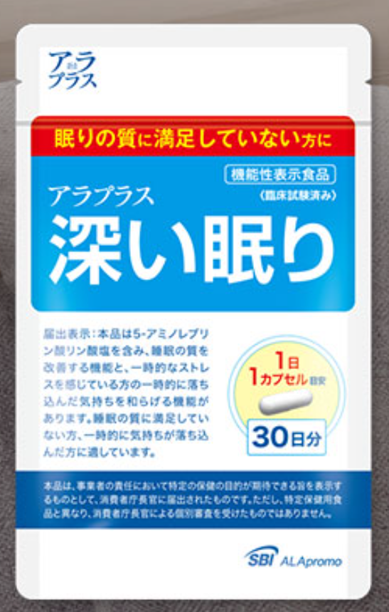 アラプラス深い眠り