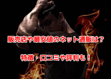シックスチェンジ　最安値