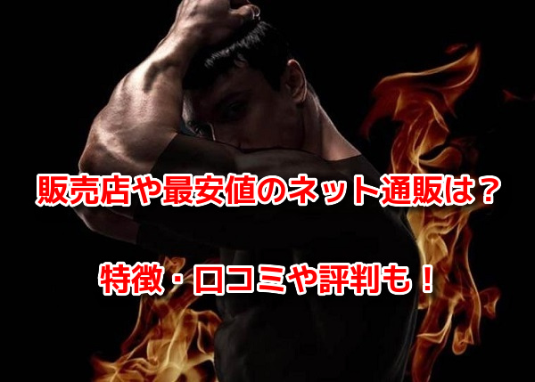 シックスチェンジ　最安値