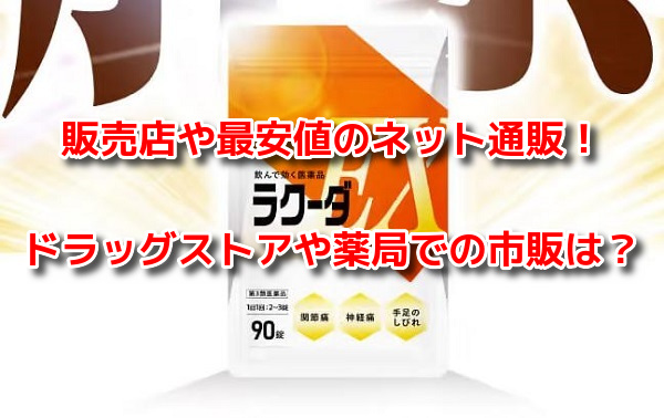 ラクーダEX　最安値