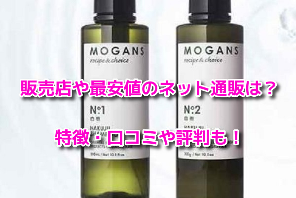 モーガンズシャンプー白樹