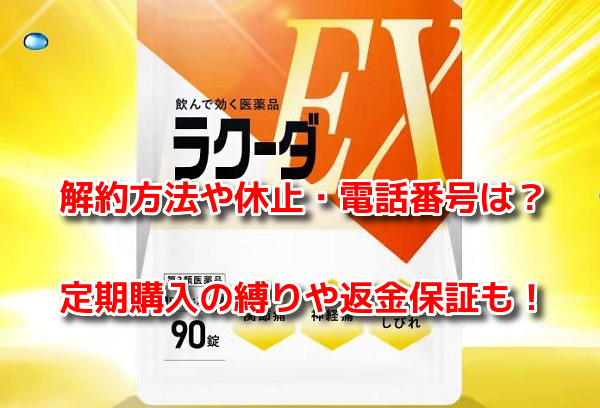 ラクーダEX　最安値