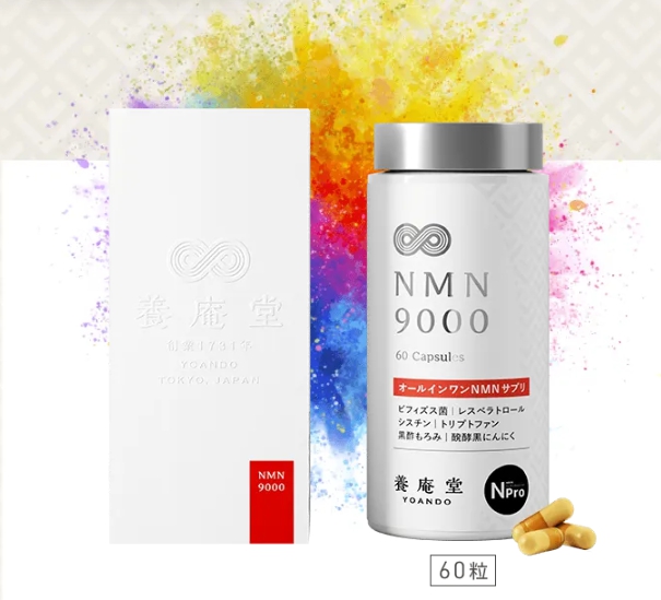 養庵堂NMN9000