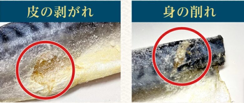 無塩骨取りさば