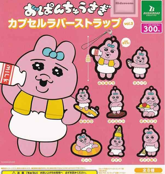 おぱんちゅうさぎラバーストラップ