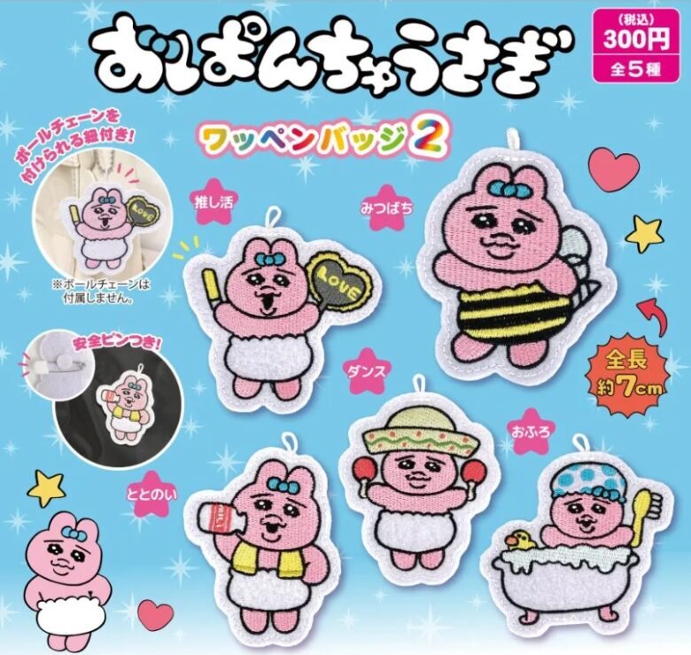 おぱんちゅうさぎワッペンバッジ2