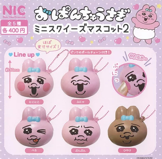 おぱんちゅうさぎミニスクイーズマスコット2
