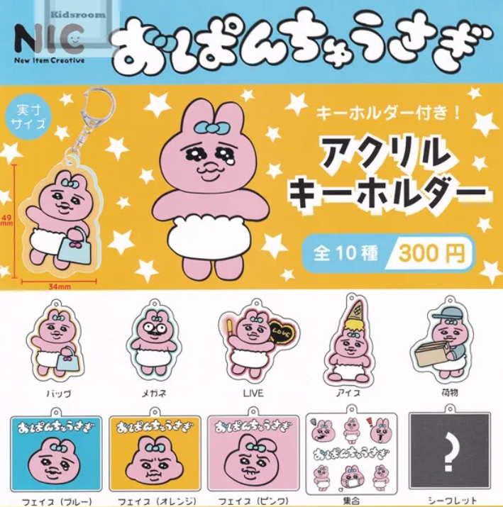 おぱんちゃうさぎアクリルキーホルダー