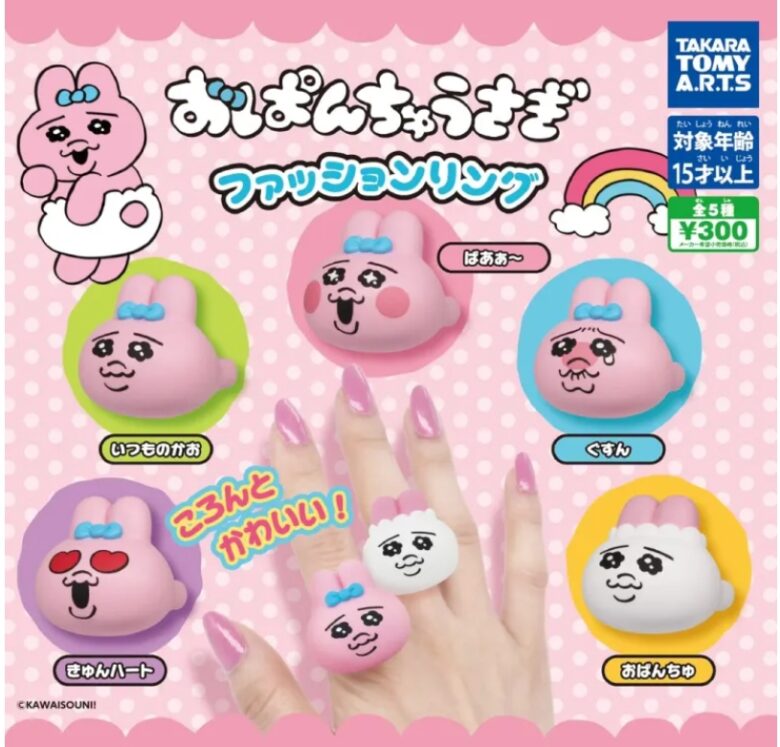 おぱんちゅうさぎファッションリング