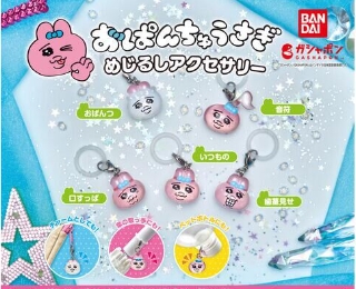 おぱんちゃうさぎめじるしアクセサリー