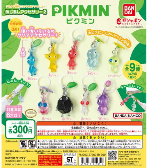 ピクミンめじるしアクセサリー2