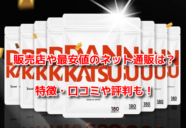 ダンカツDANKATSU　最安値