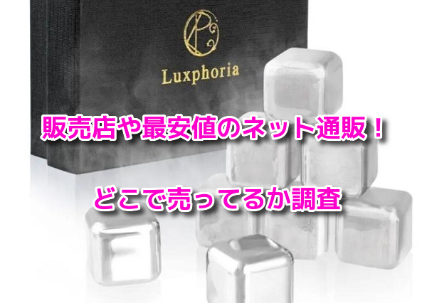ビアキューブ　販売店