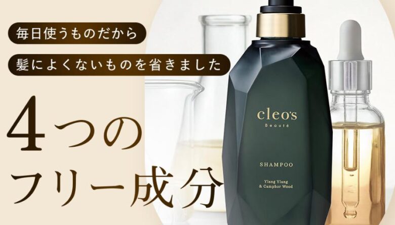 クレオズボーテシャンプー　特徴