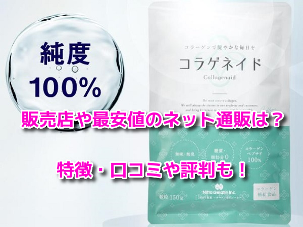 コラゲネイド