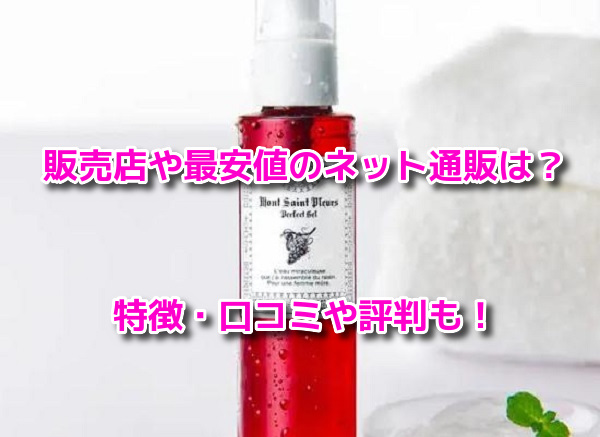 葡萄樹液ジェル　どこで売ってる