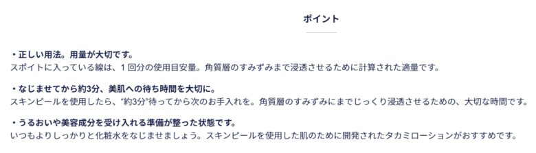 タカミスキンピールのポイント